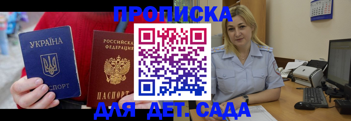 временная регистрация 2025 в Судаке