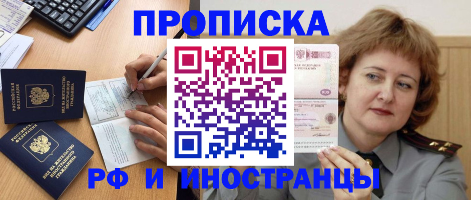 прописка для работы в Судаке